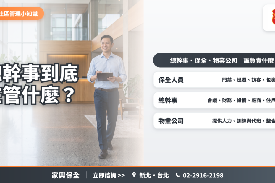 社區總幹事在管委會會議中說明議案