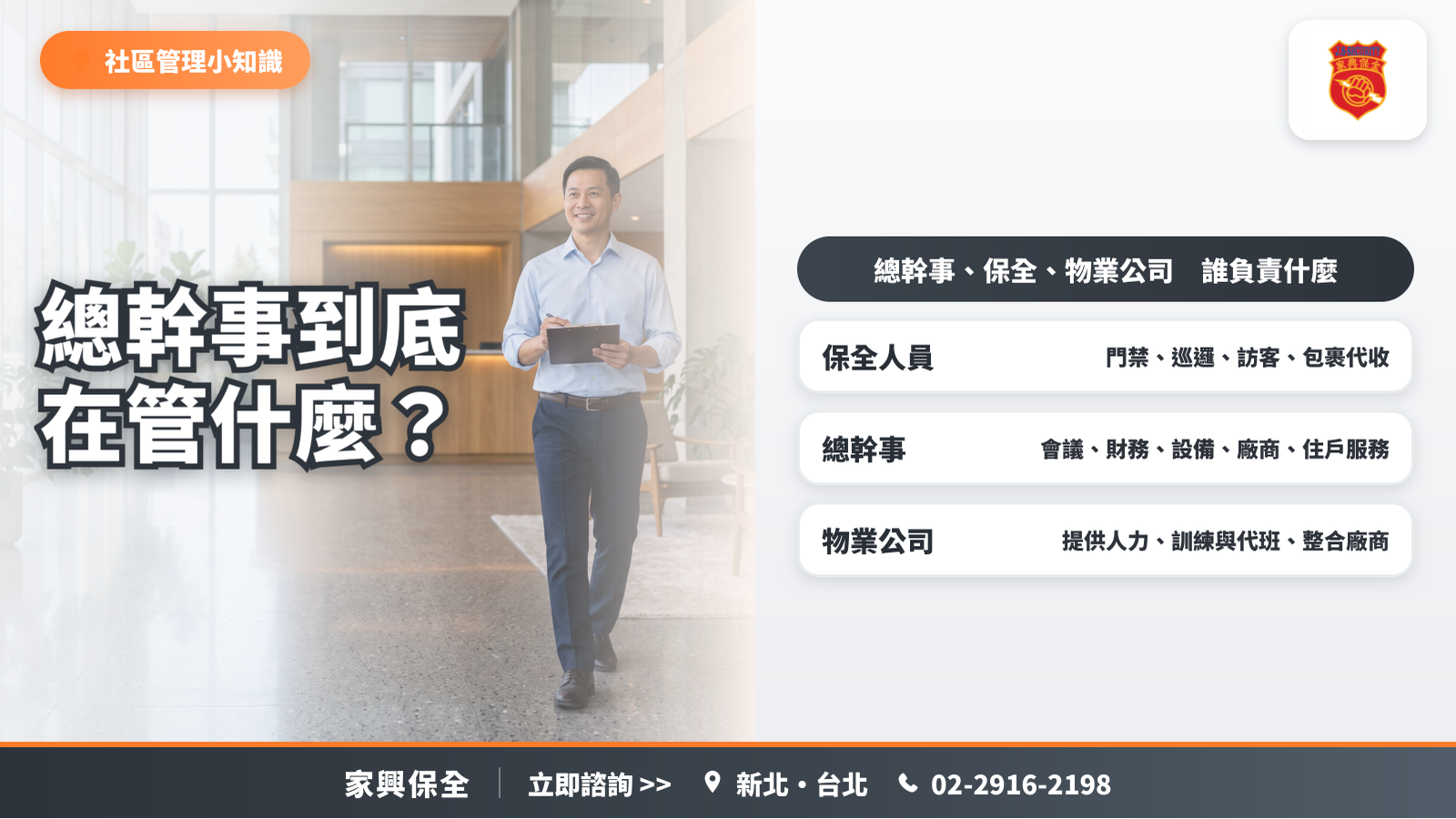 社區總幹事在管委會會議中說明議案