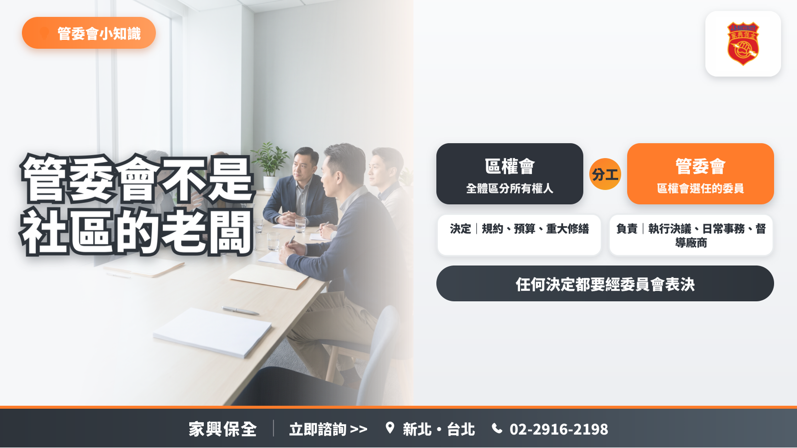 管委會委員在會議中討論社區決議事項
