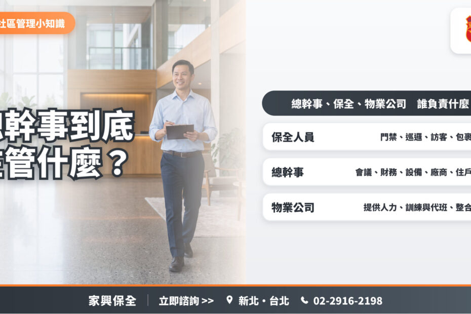 社區總幹事在管委會會議中說明議案