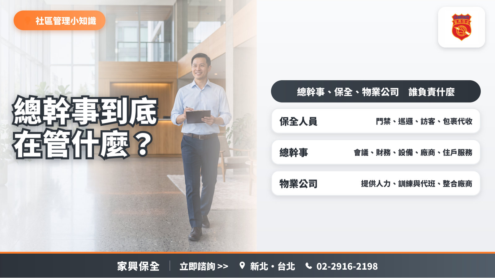 社區總幹事在管委會會議中說明議案